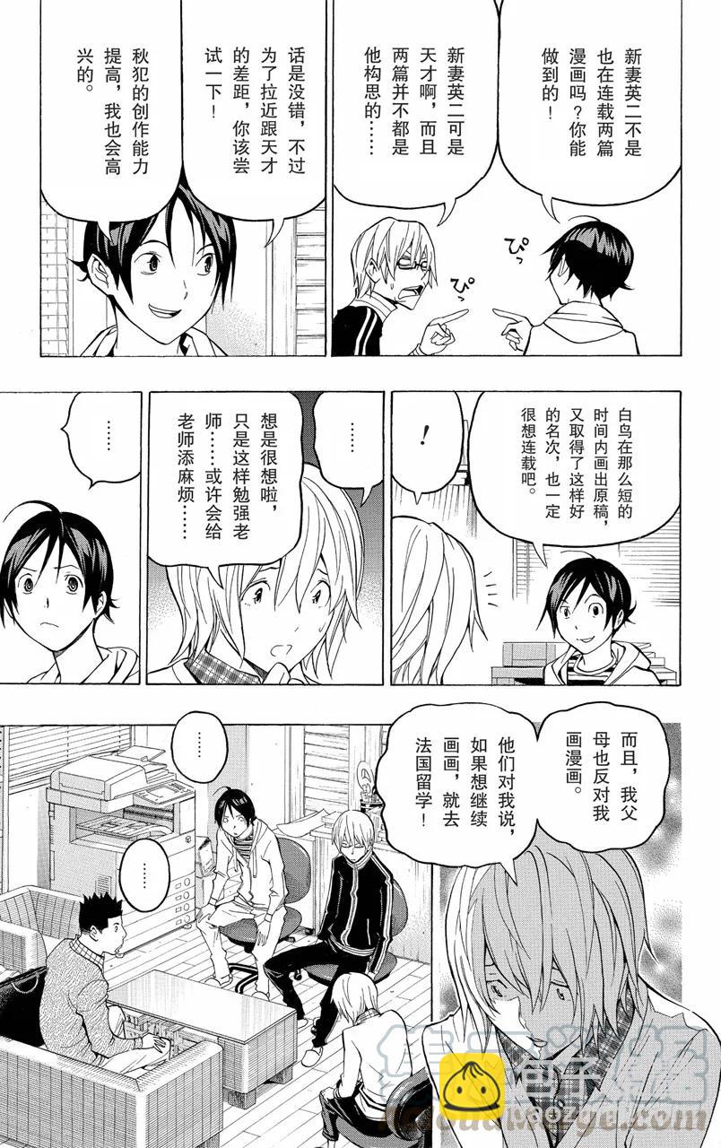 《爆漫王。》第103话 徒劳无功与挑战自我 第13页