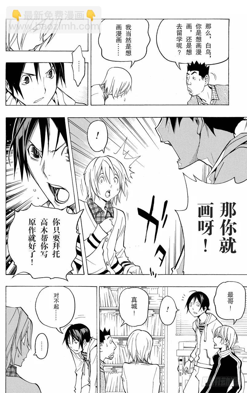 《爆漫王。》第103话 徒劳无功与挑战自我 第14页