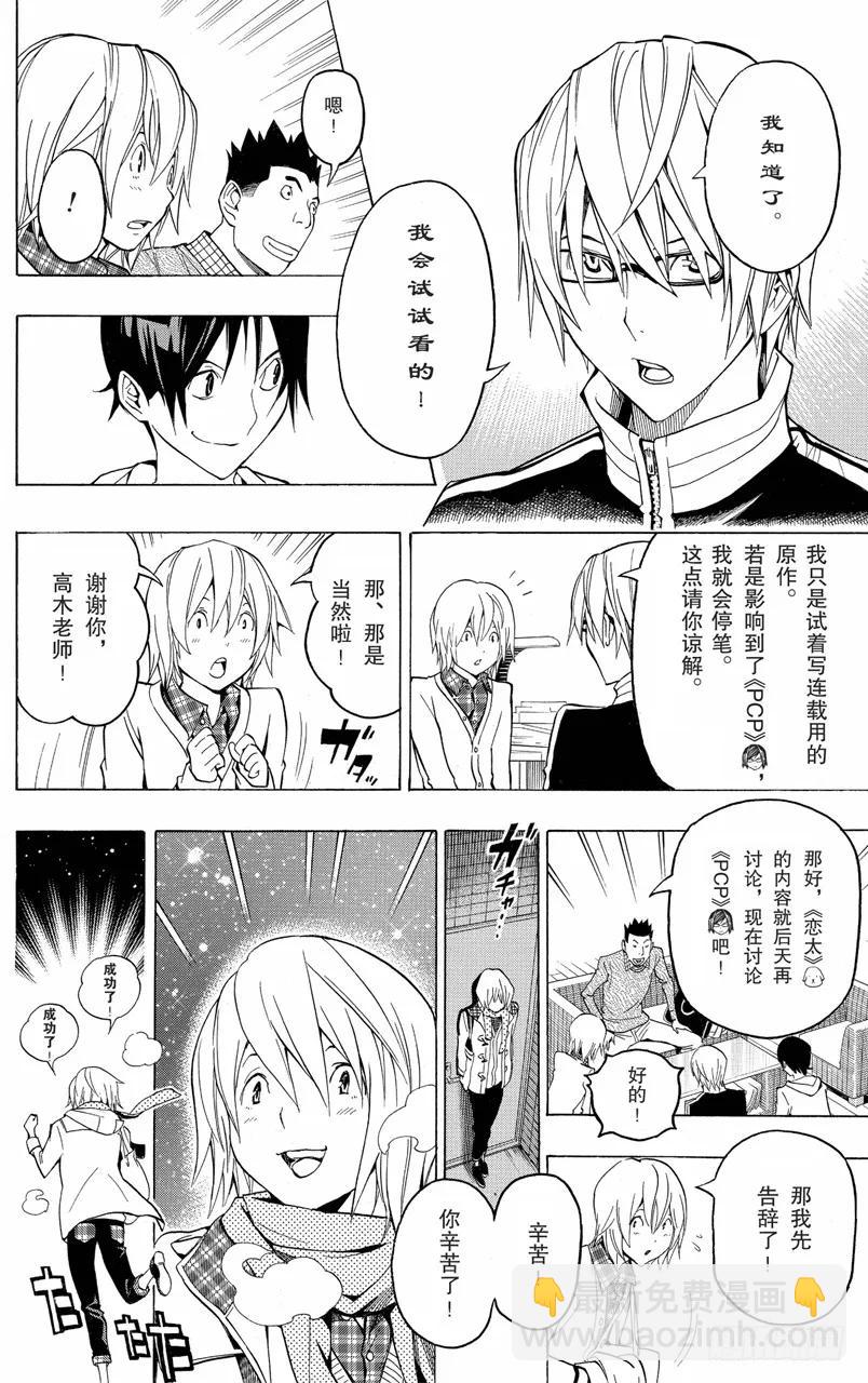 《爆漫王。》第103话 徒劳无功与挑战自我 第16页