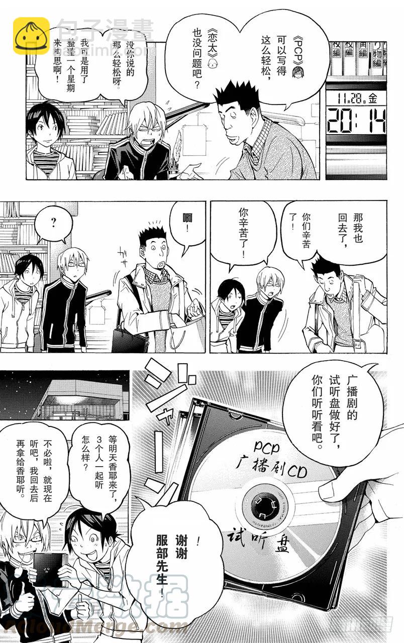 《爆漫王。》第103话 徒劳无功与挑战自我 第17页