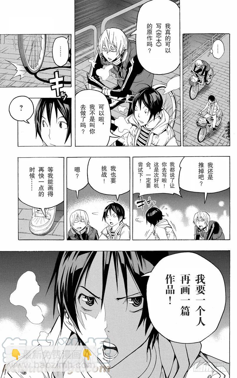《爆漫王。》第103话 徒劳无功与挑战自我 第19页