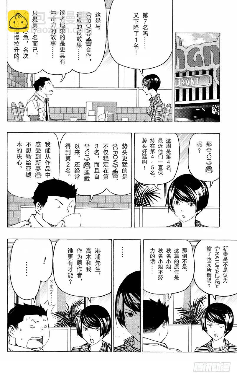 《爆漫王。》第103话 徒劳无功与挑战自我 第2页