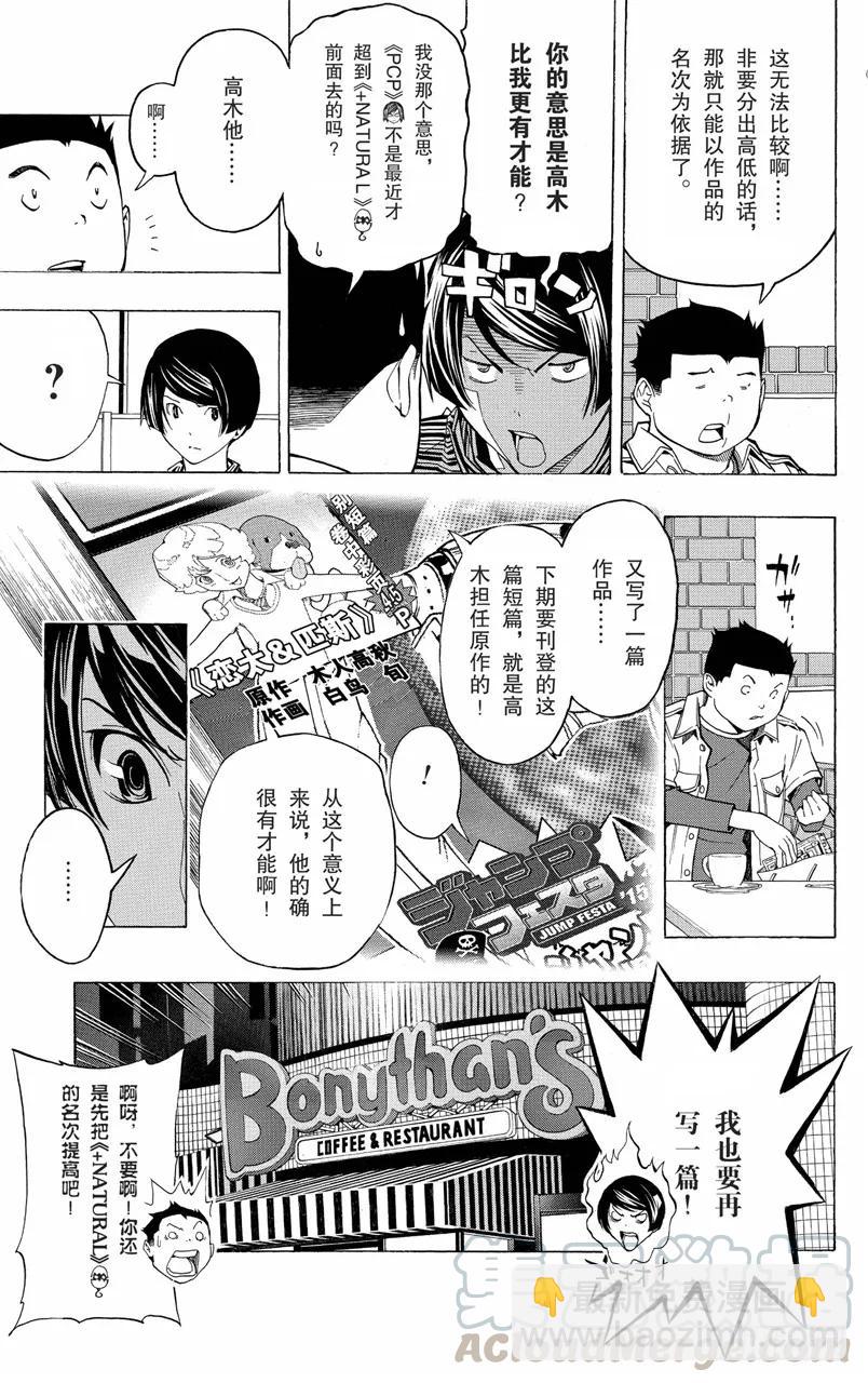 《爆漫王。》第103话 徒劳无功与挑战自我 第3页