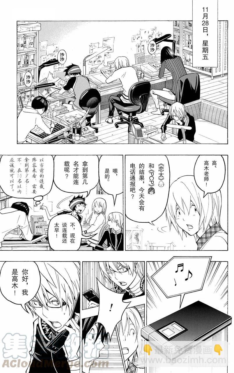 《爆漫王。》第103话 徒劳无功与挑战自我 第9页