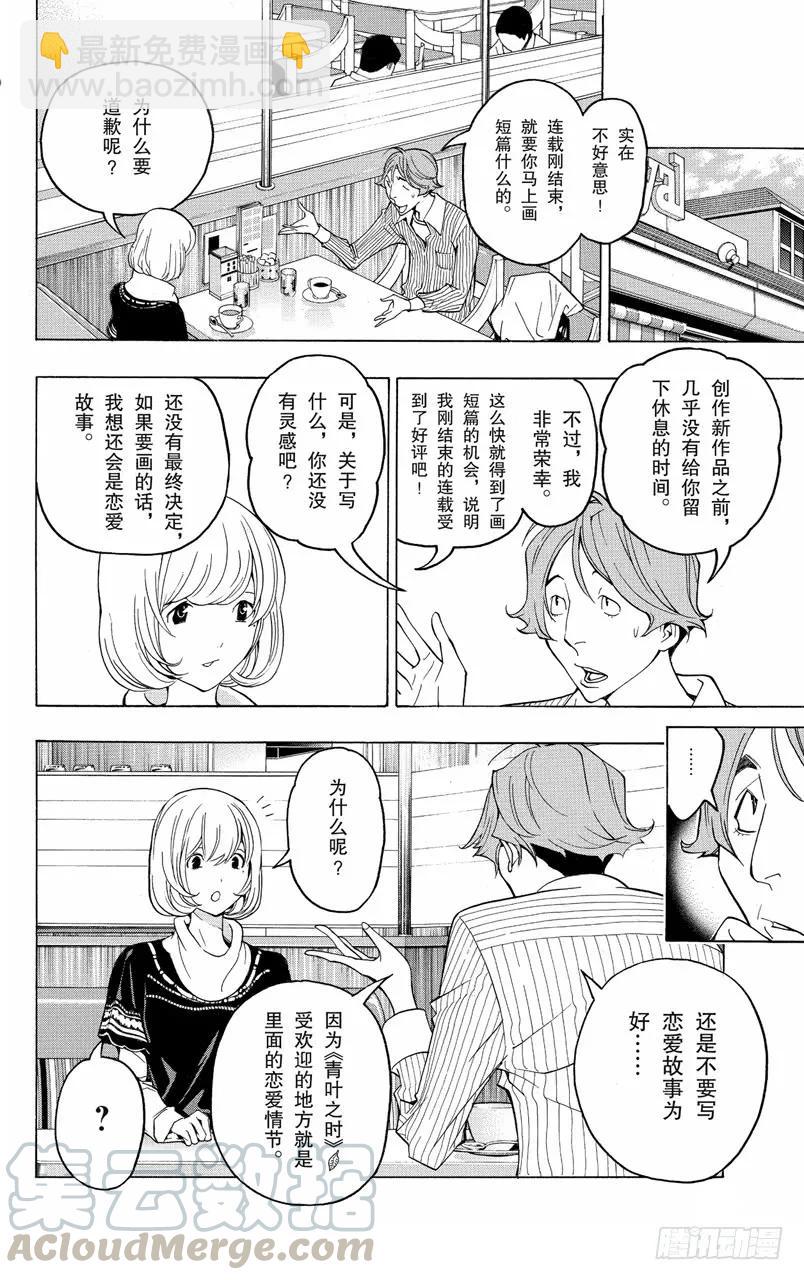 《爆漫王。》第107话 适合的与喜欢的 第13页