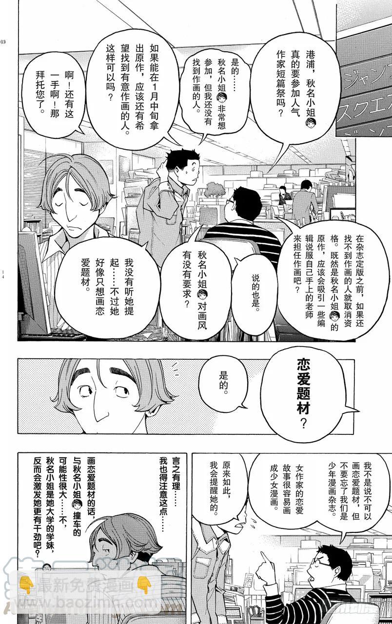 《爆漫王。》第107话 适合的与喜欢的 第15页