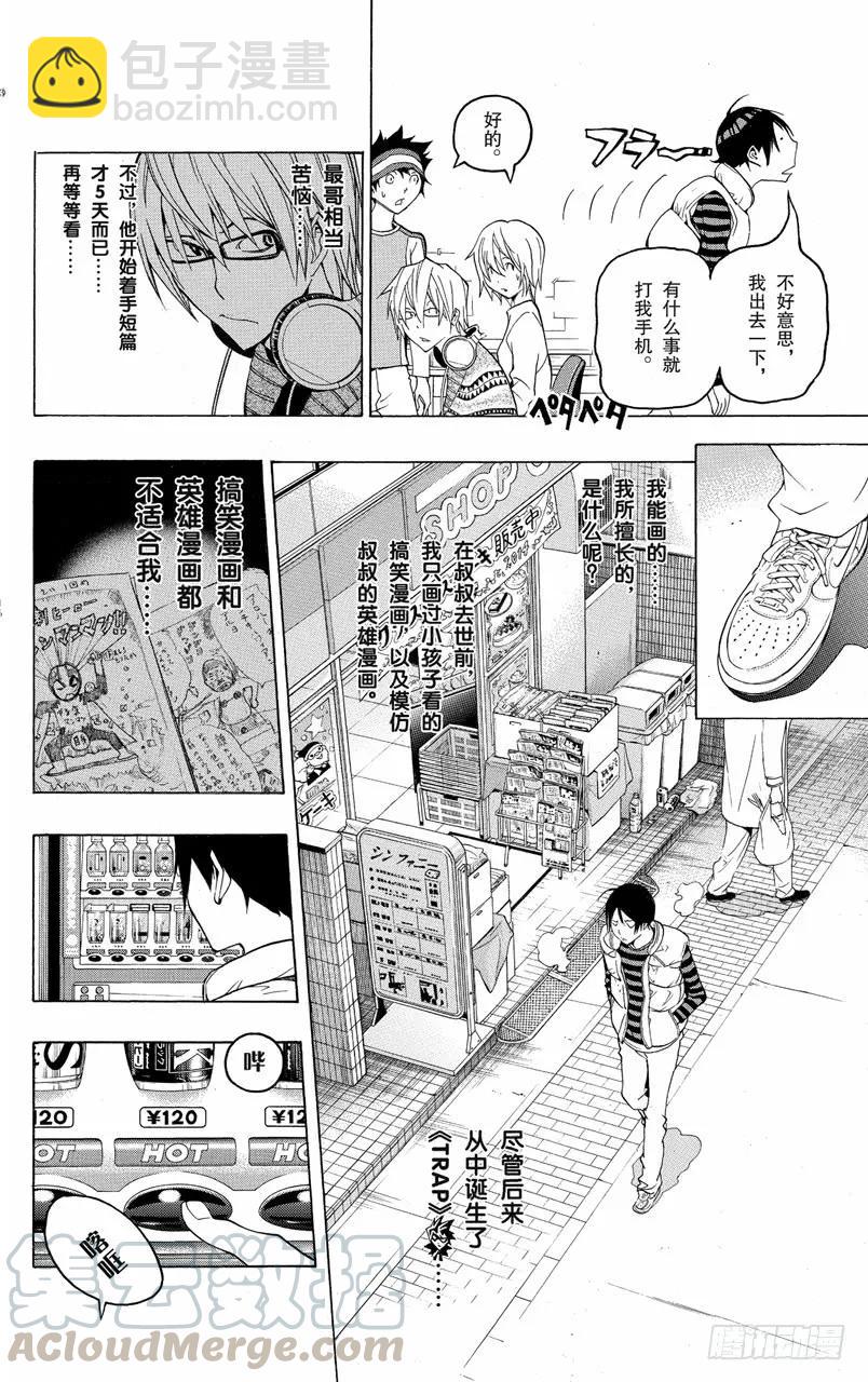 《爆漫王。》第107话 适合的与喜欢的 第17页