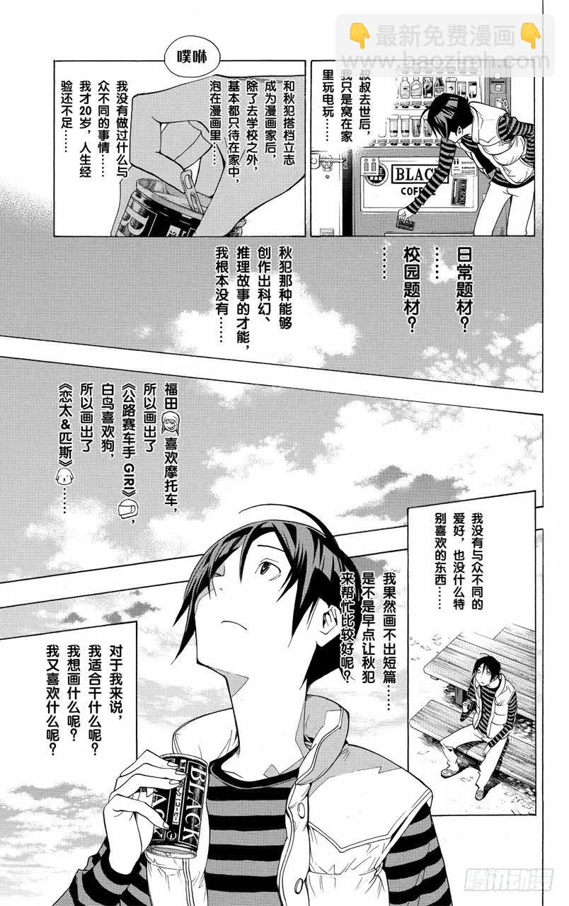 《爆漫王。》第107话 适合的与喜欢的 第18页