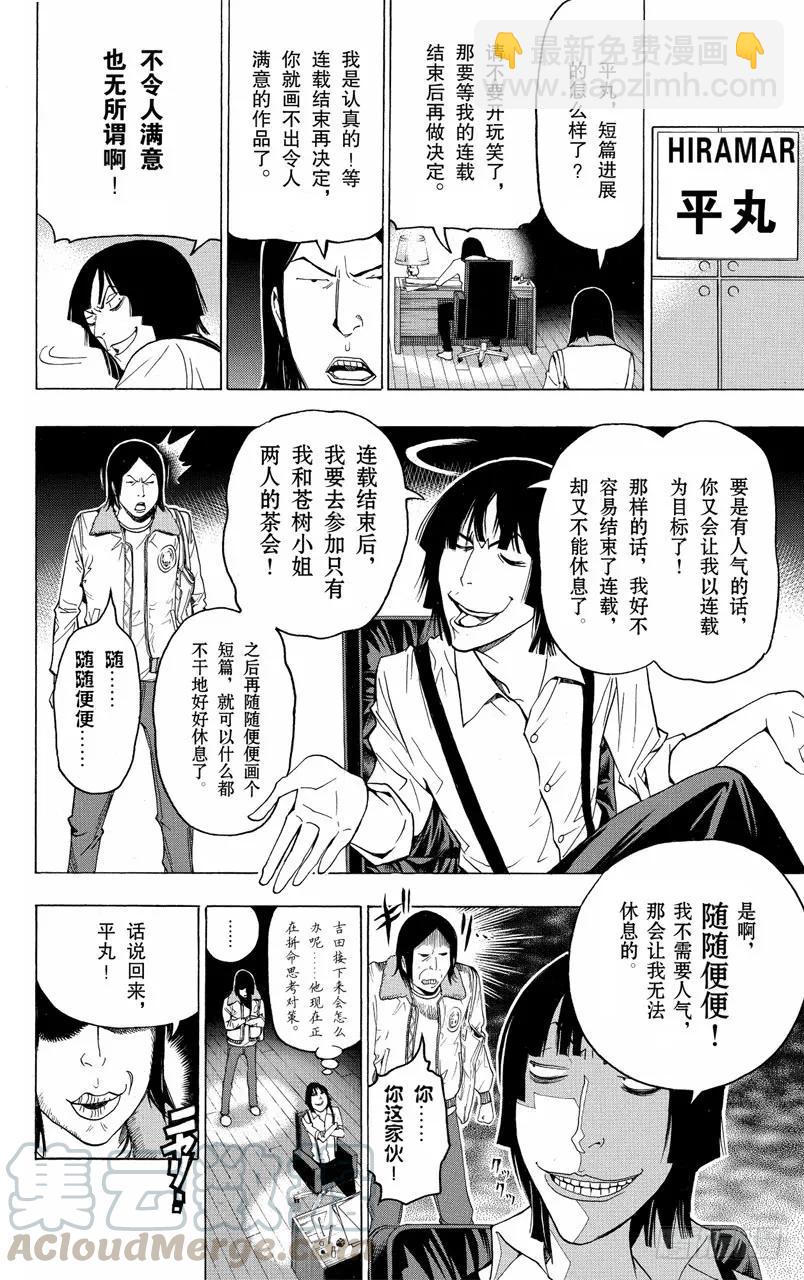 《爆漫王。》第107话 适合的与喜欢的 第19页