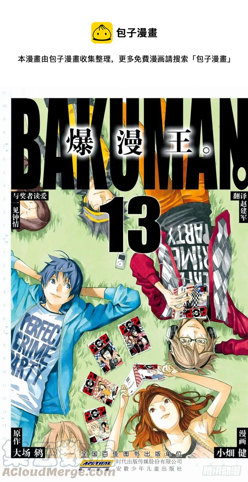 《爆漫王。》第107话 适合的与喜欢的 第1页