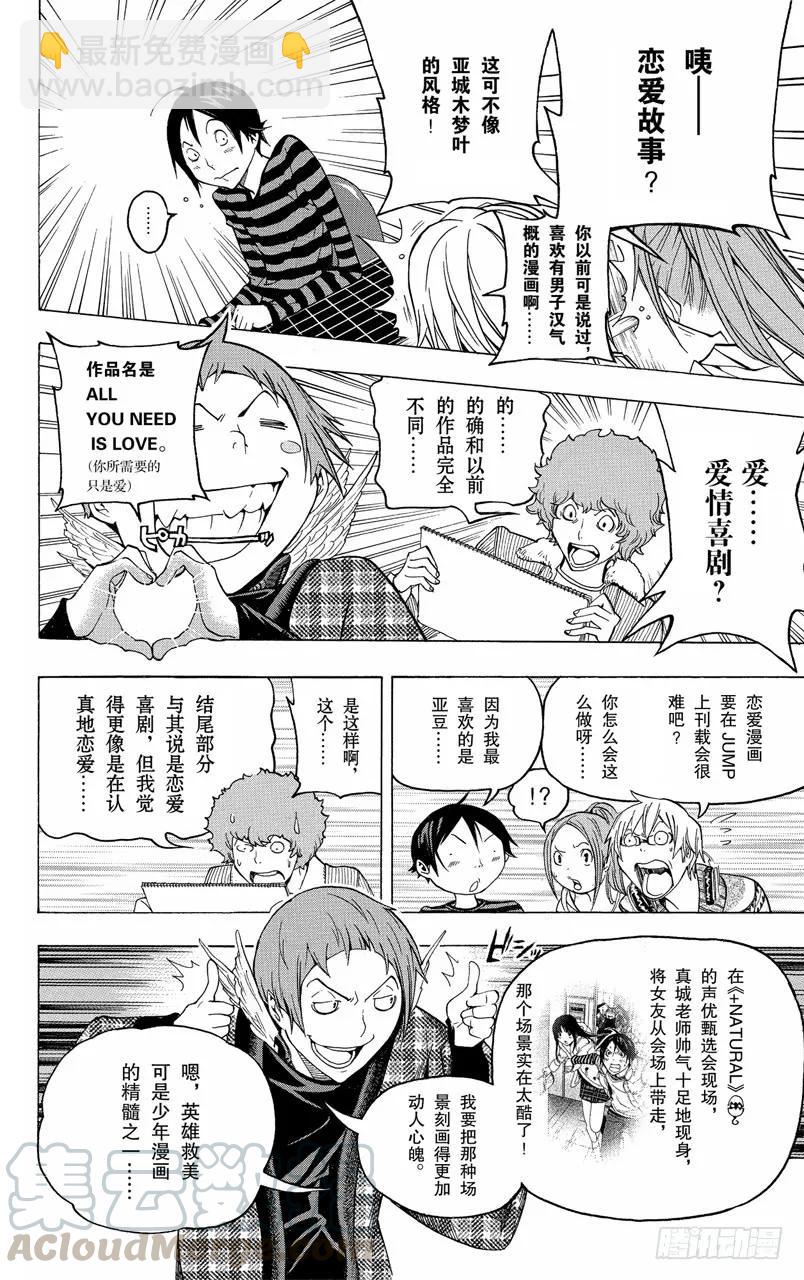 《爆漫王。》第107话 适合的与喜欢的 第23页