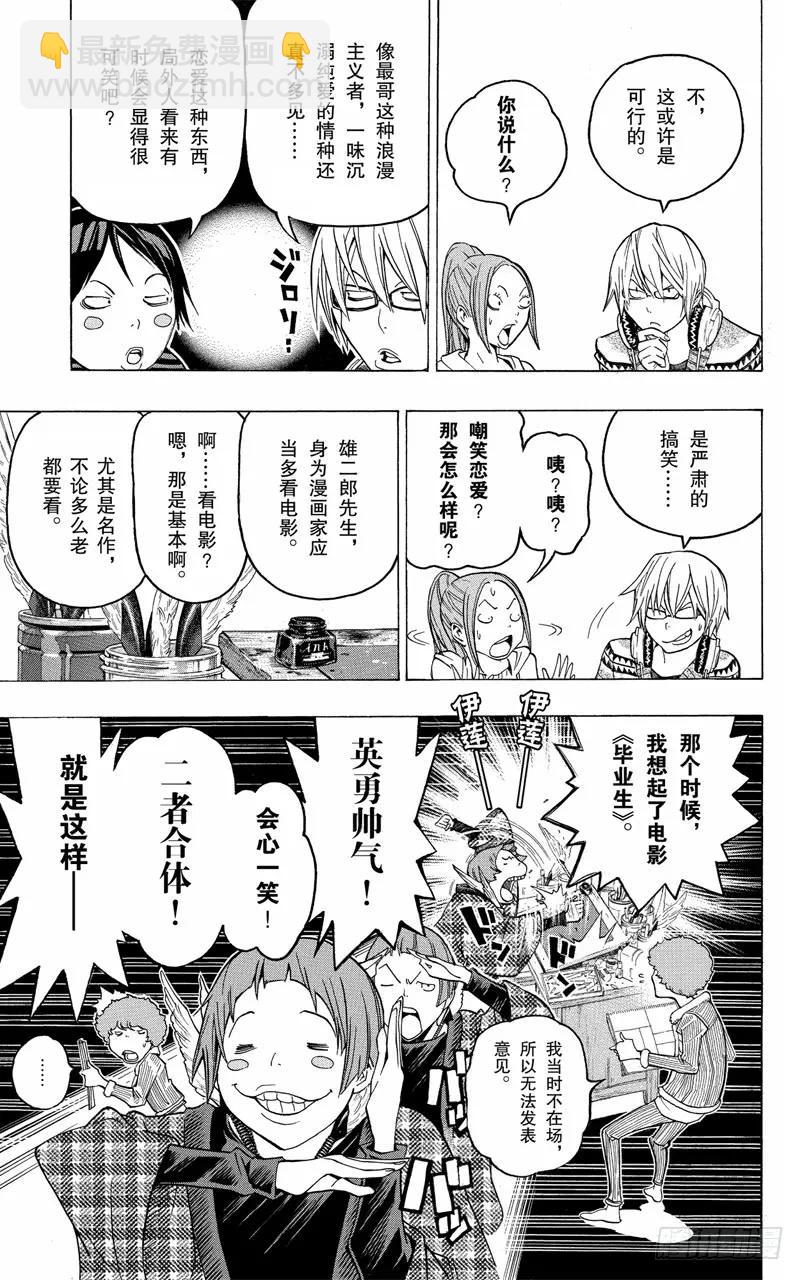 《爆漫王。》第107话 适合的与喜欢的 第24页