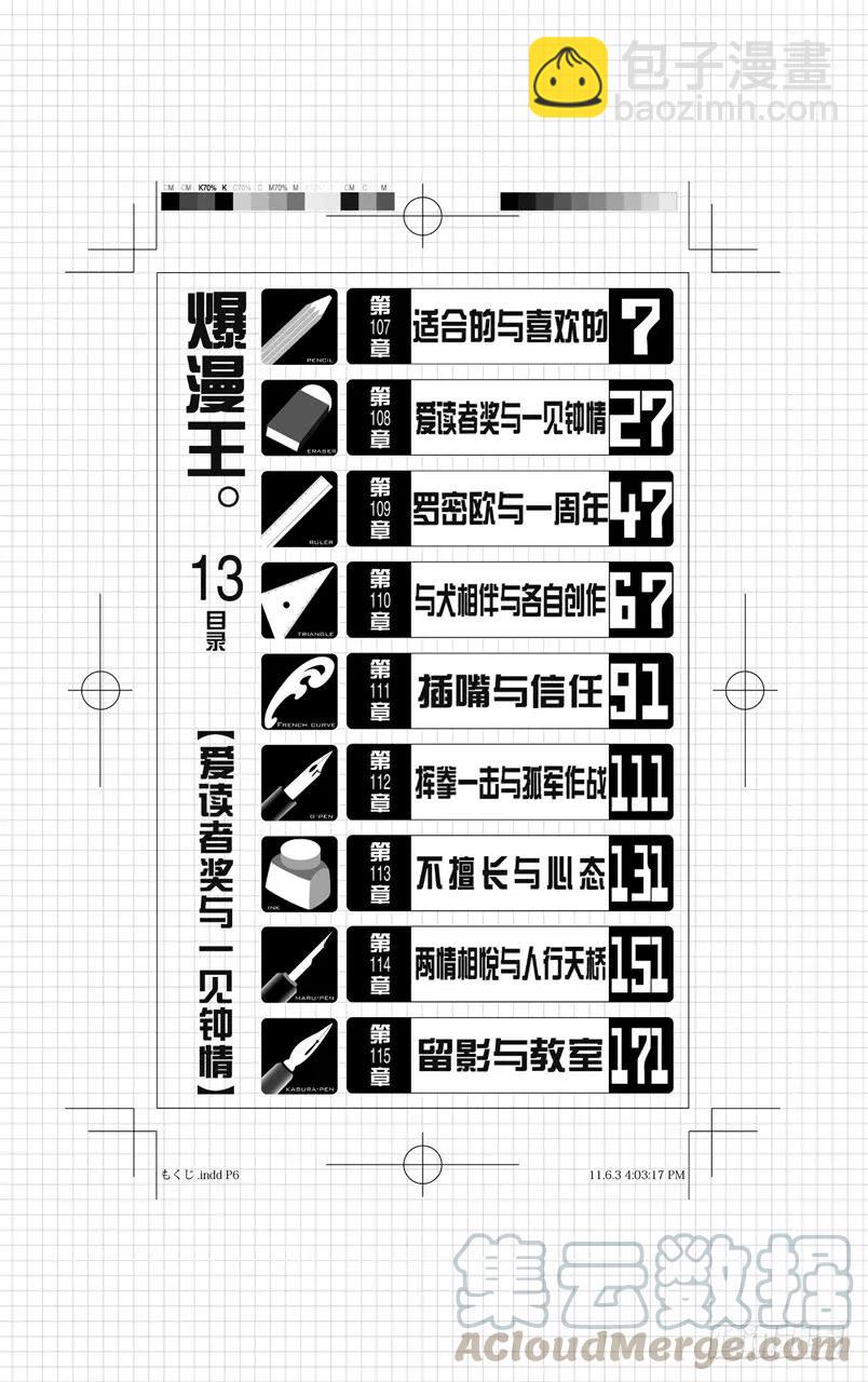 《爆漫王。》第107话 适合的与喜欢的 第7页