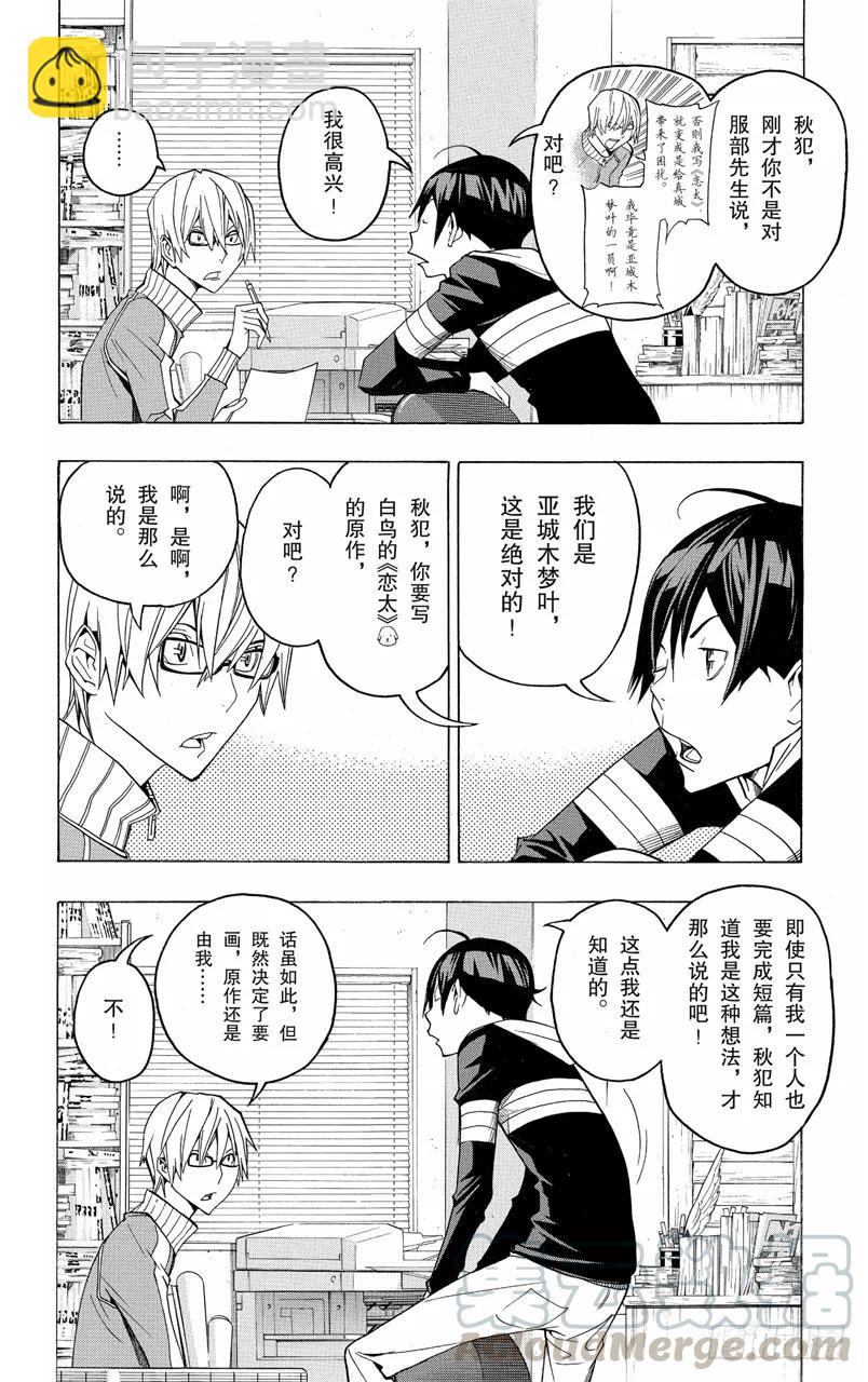 《爆漫王。》第107话 适合的与喜欢的 第9页
