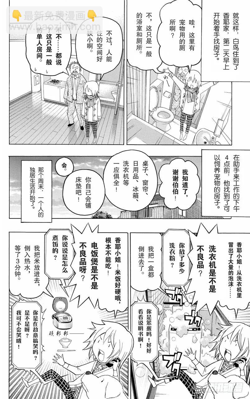 《爆漫王。》第105话 不良品与辅助线 第10页