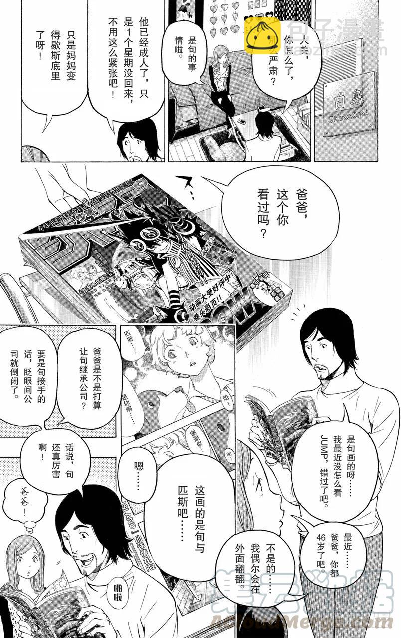 《爆漫王。》第105话 不良品与辅助线 第11页