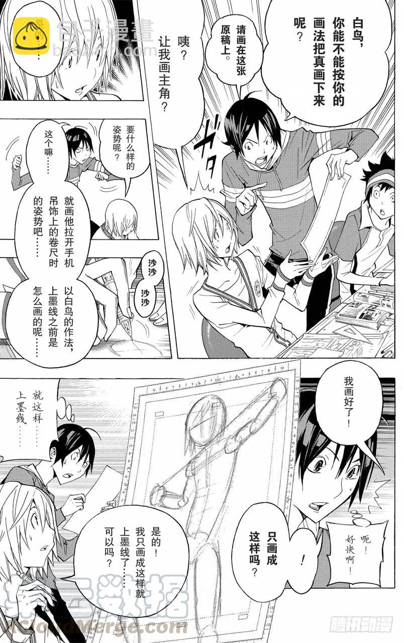 《爆漫王。》第105话 不良品与辅助线 第13页