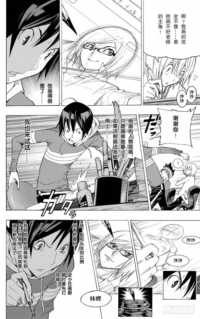 《爆漫王。》第105话 不良品与辅助线 第14页