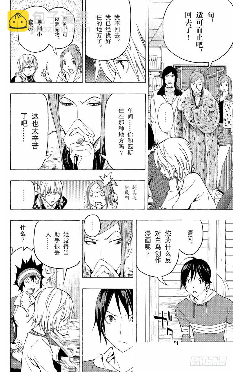 《爆漫王。》第105话 不良品与辅助线 第16页