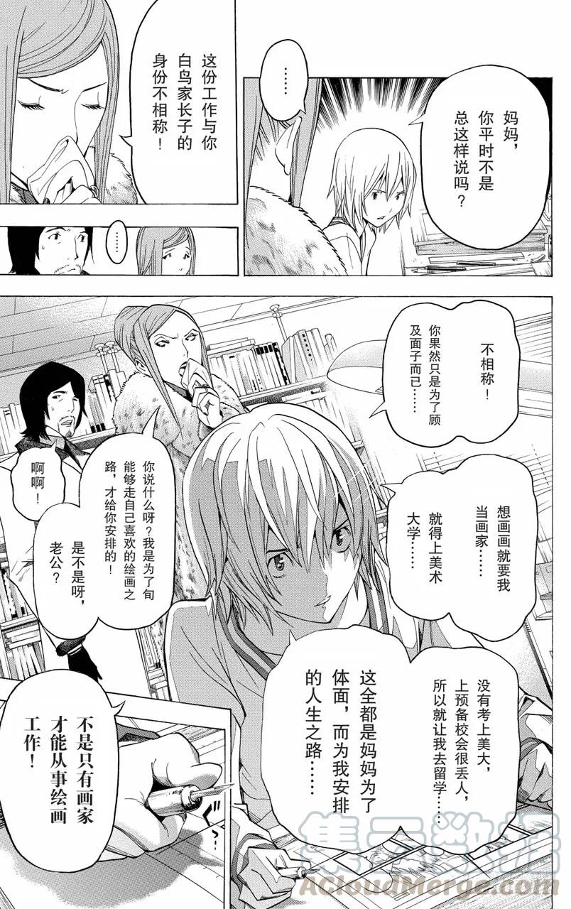《爆漫王。》第105话 不良品与辅助线 第17页