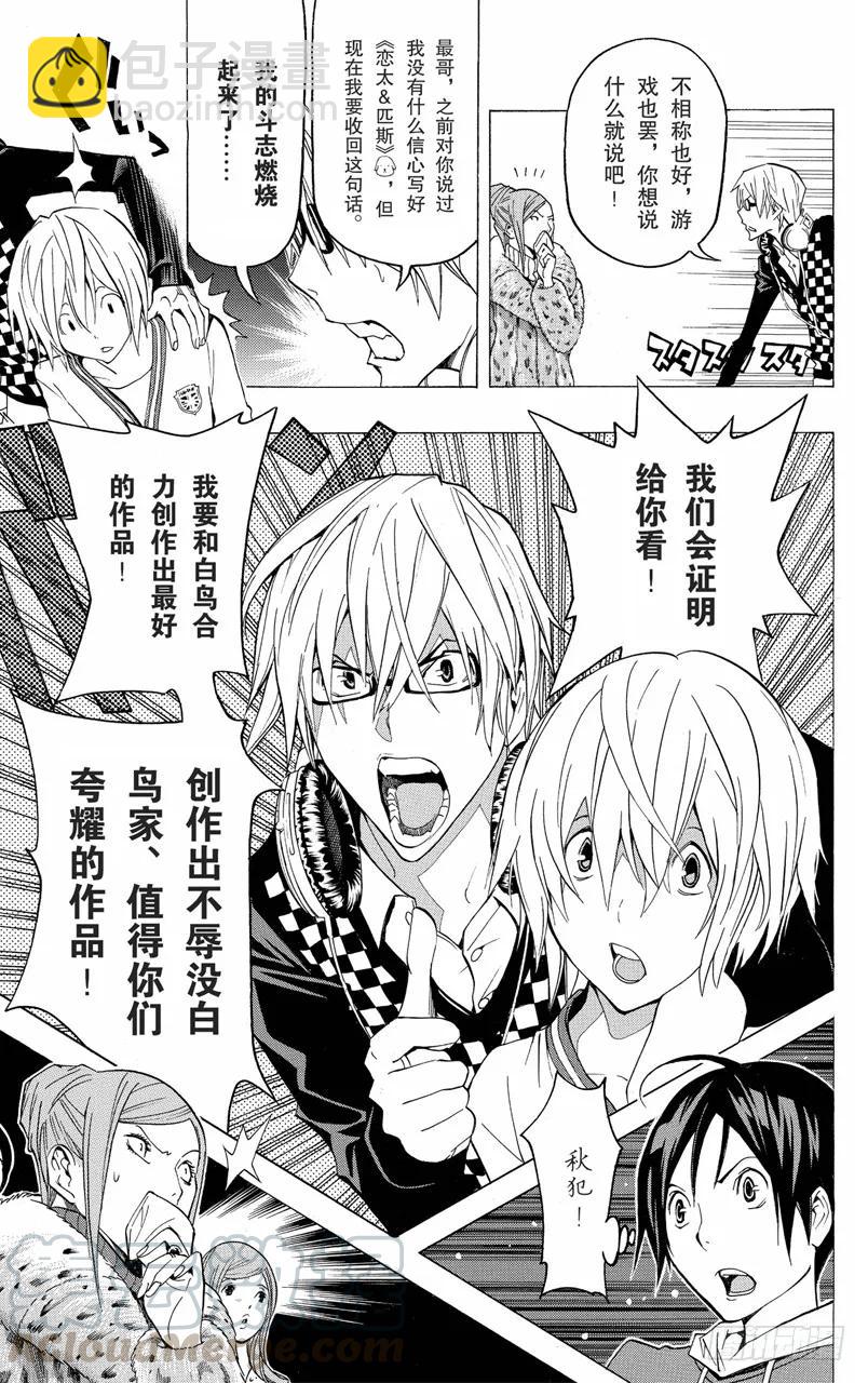 《爆漫王。》第105话 不良品与辅助线 第19页