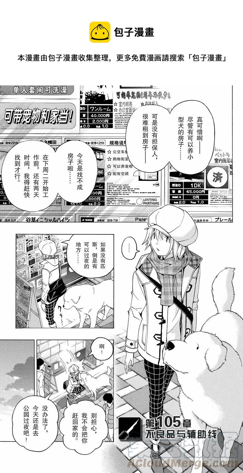 《爆漫王。》第105话 不良品与辅助线 第1页