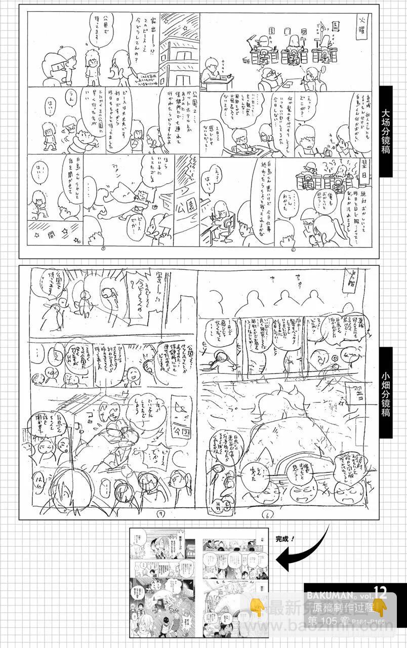 《爆漫王。》第105话 不良品与辅助线 第20页