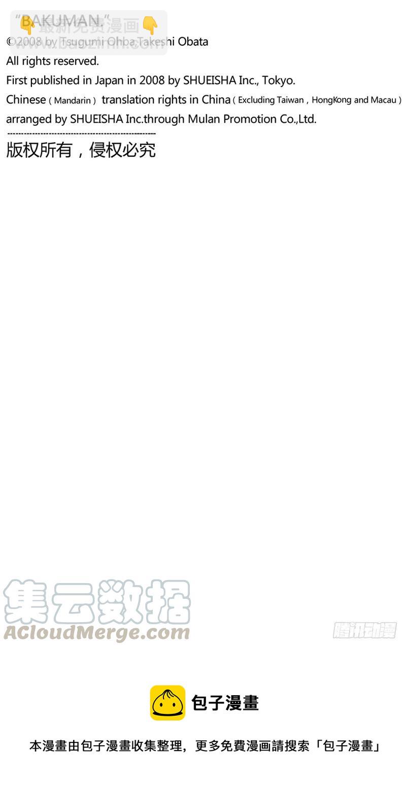 《爆漫王。》第105话 不良品与辅助线 第21页