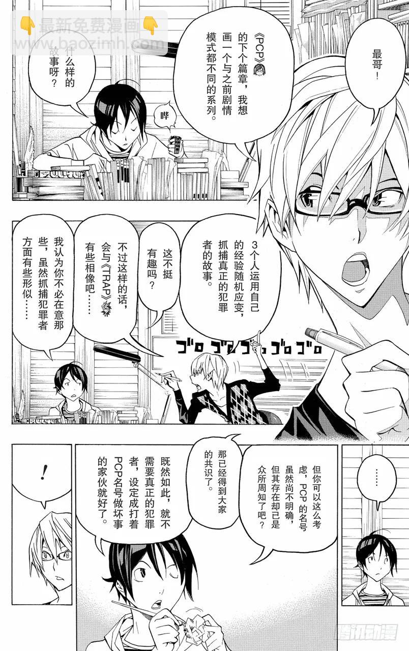 《爆漫王。》第105话 不良品与辅助线 第2页