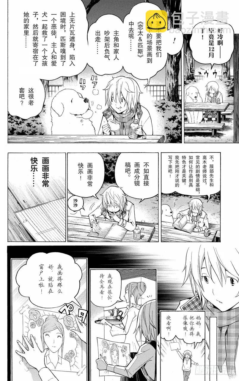 《爆漫王。》第105话 不良品与辅助线 第4页
