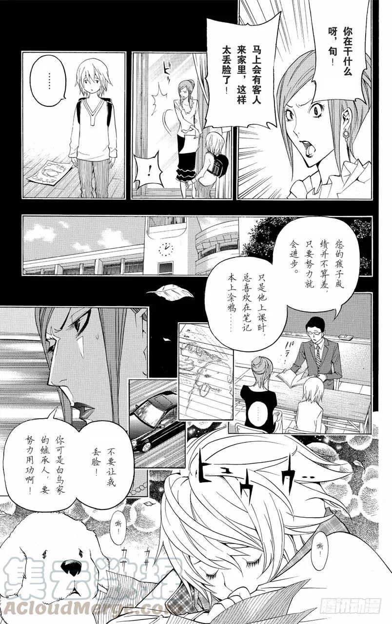 《爆漫王。》第105话 不良品与辅助线 第5页