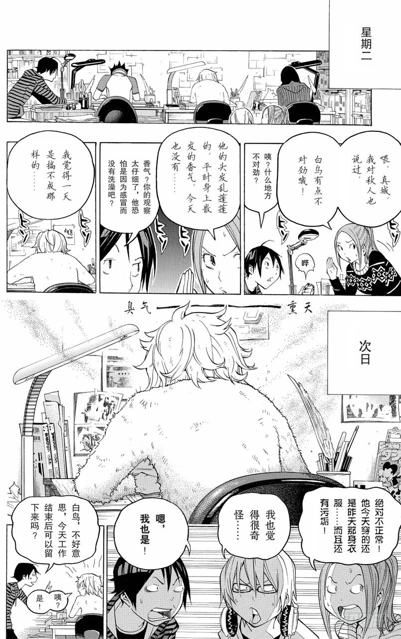 《爆漫王。》第105话 不良品与辅助线 第6页