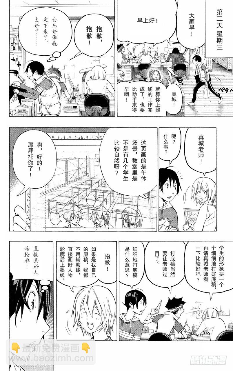 《爆漫王。》第105话 不良品与辅助线 第12页
