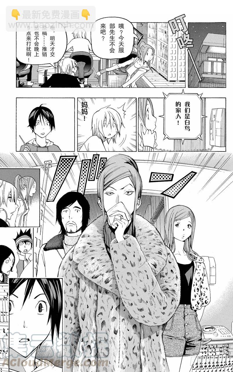 《爆漫王。》第105话 不良品与辅助线 第15页