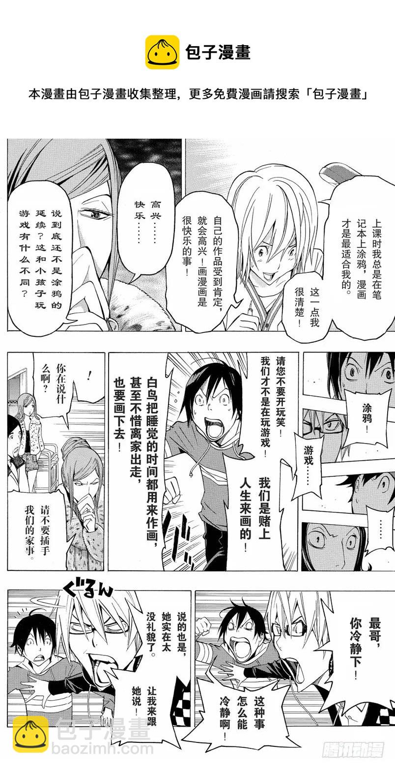 《爆漫王。》第105话 不良品与辅助线 第18页