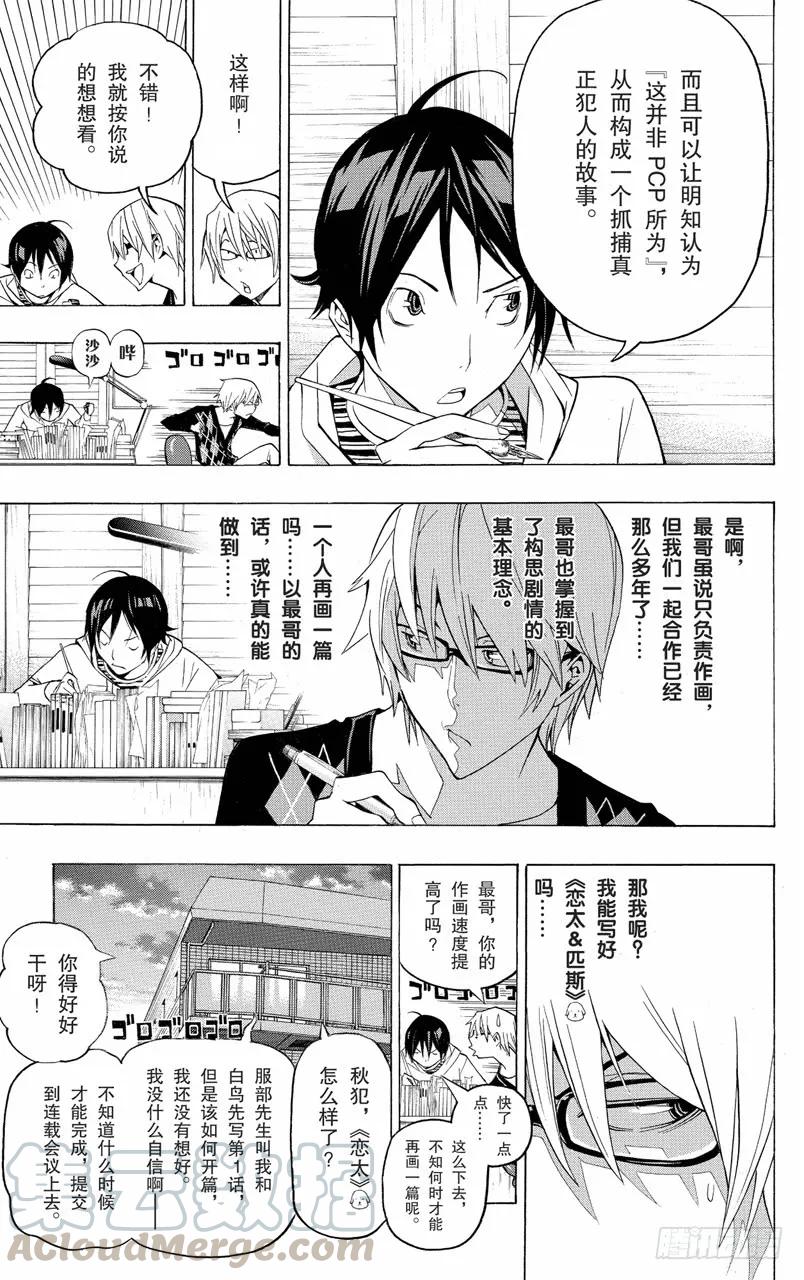 《爆漫王。》第105话 不良品与辅助线 第3页