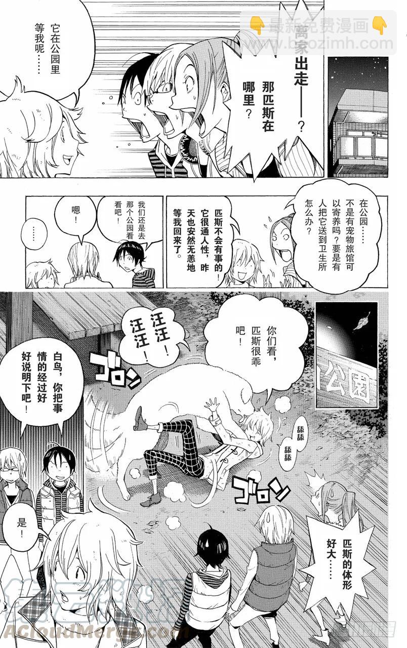 《爆漫王。》第105话 不良品与辅助线 第7页