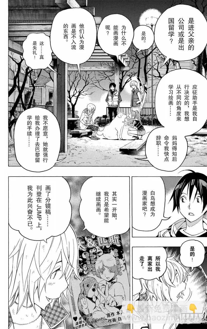 《爆漫王。》第105话 不良品与辅助线 第8页