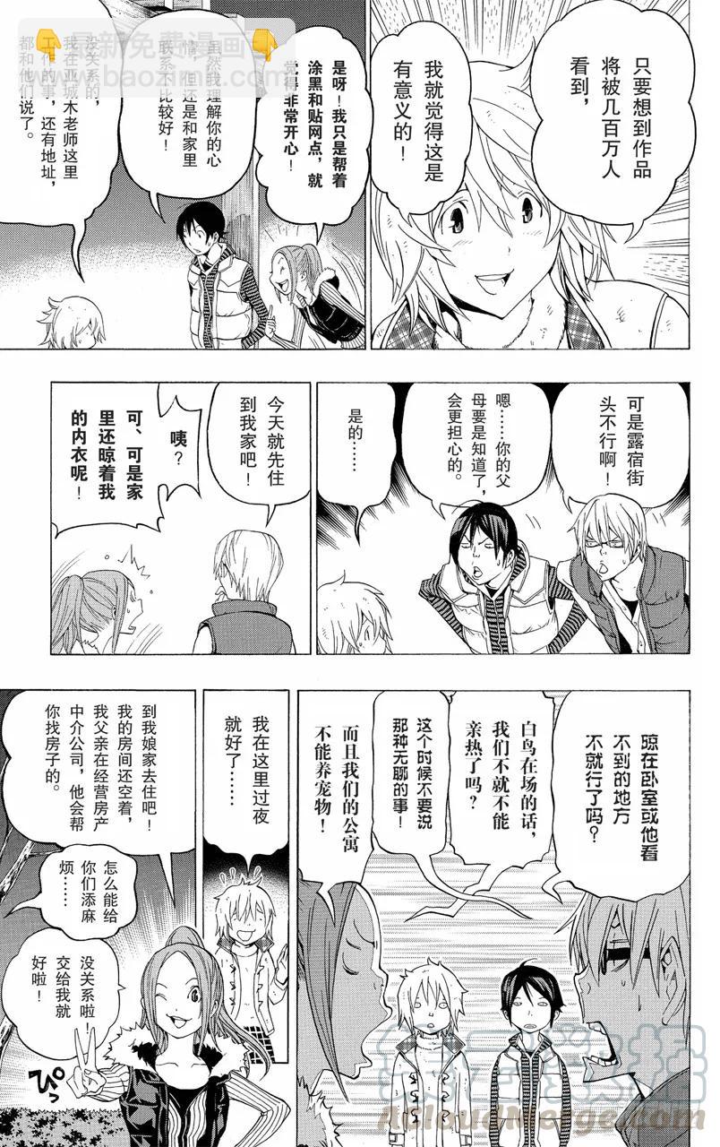 《爆漫王。》第105话 不良品与辅助线 第9页