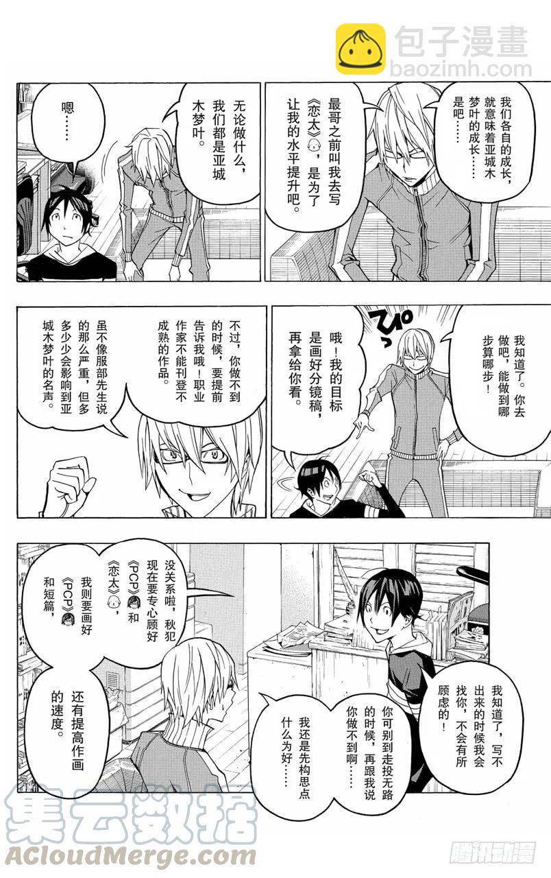 《爆漫王。》第107话 适合的与喜欢的 第11页