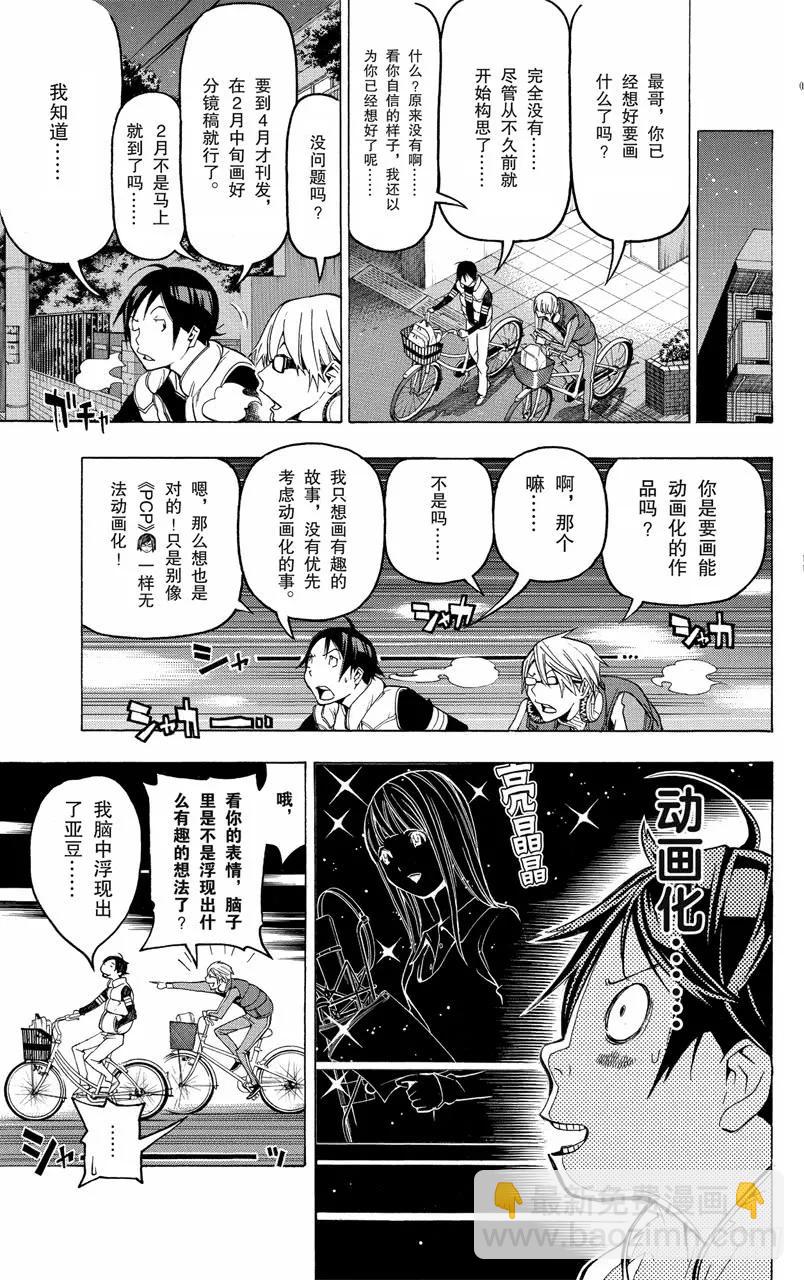 《爆漫王。》第107话 适合的与喜欢的 第12页