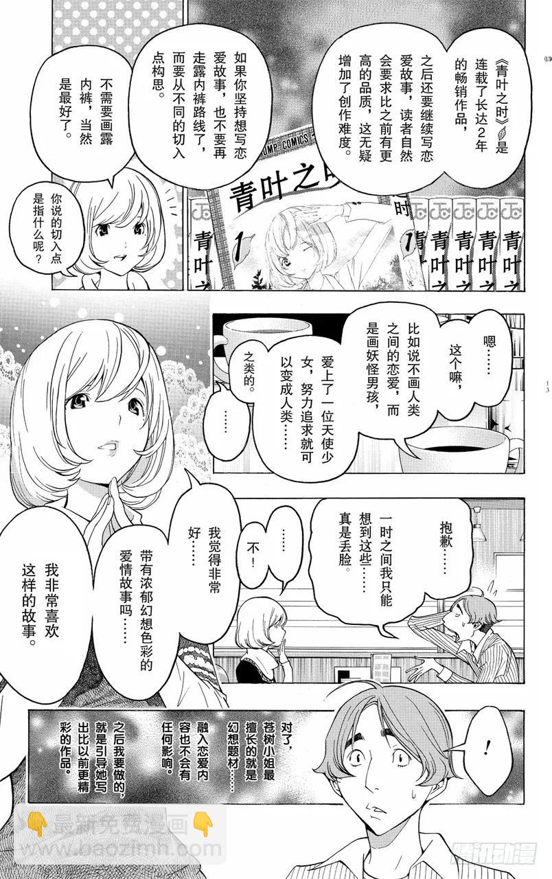 《爆漫王。》第107话 适合的与喜欢的 第14页