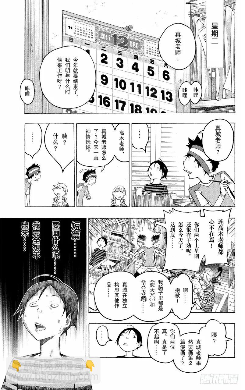 《爆漫王。》第107话 适合的与喜欢的 第16页