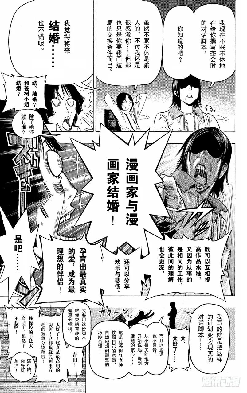 《爆漫王。》第107话 适合的与喜欢的 第20页
