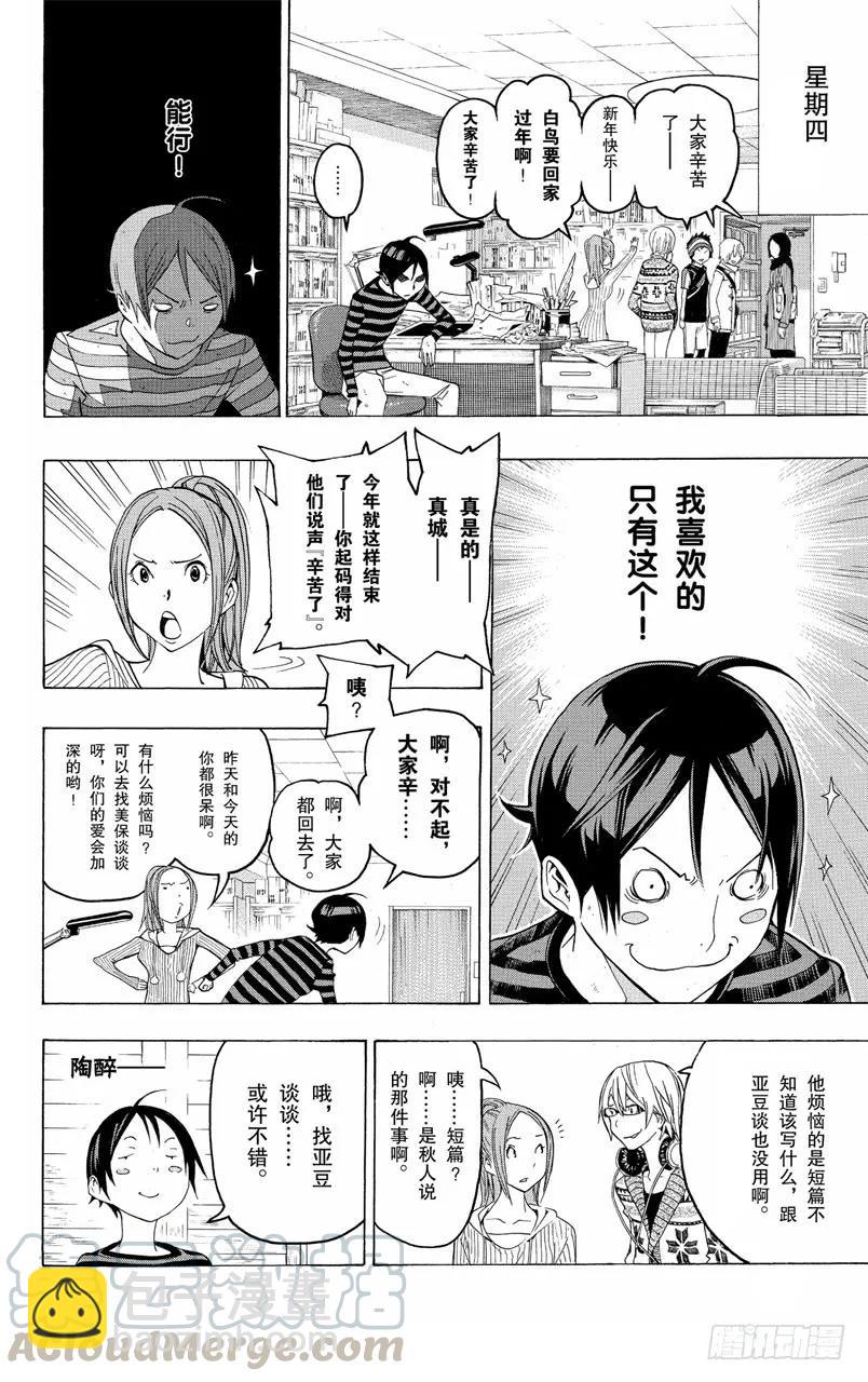 《爆漫王。》第107话 适合的与喜欢的 第21页