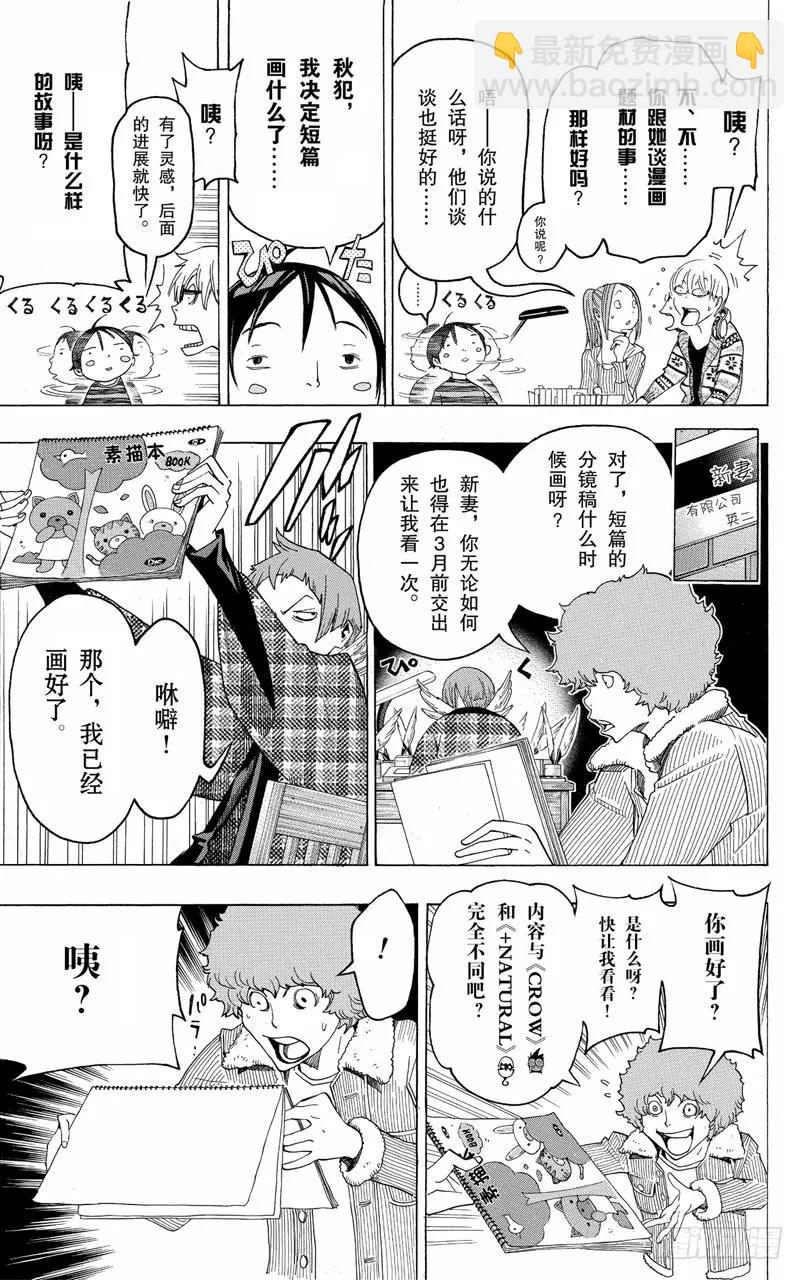 《爆漫王。》第107话 适合的与喜欢的 第22页