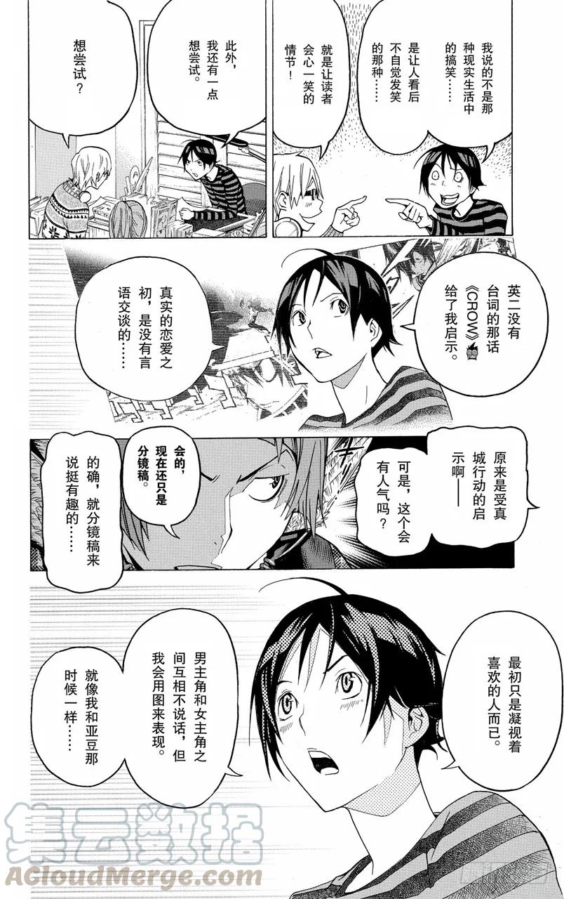 《爆漫王。》第107话 适合的与喜欢的 第25页