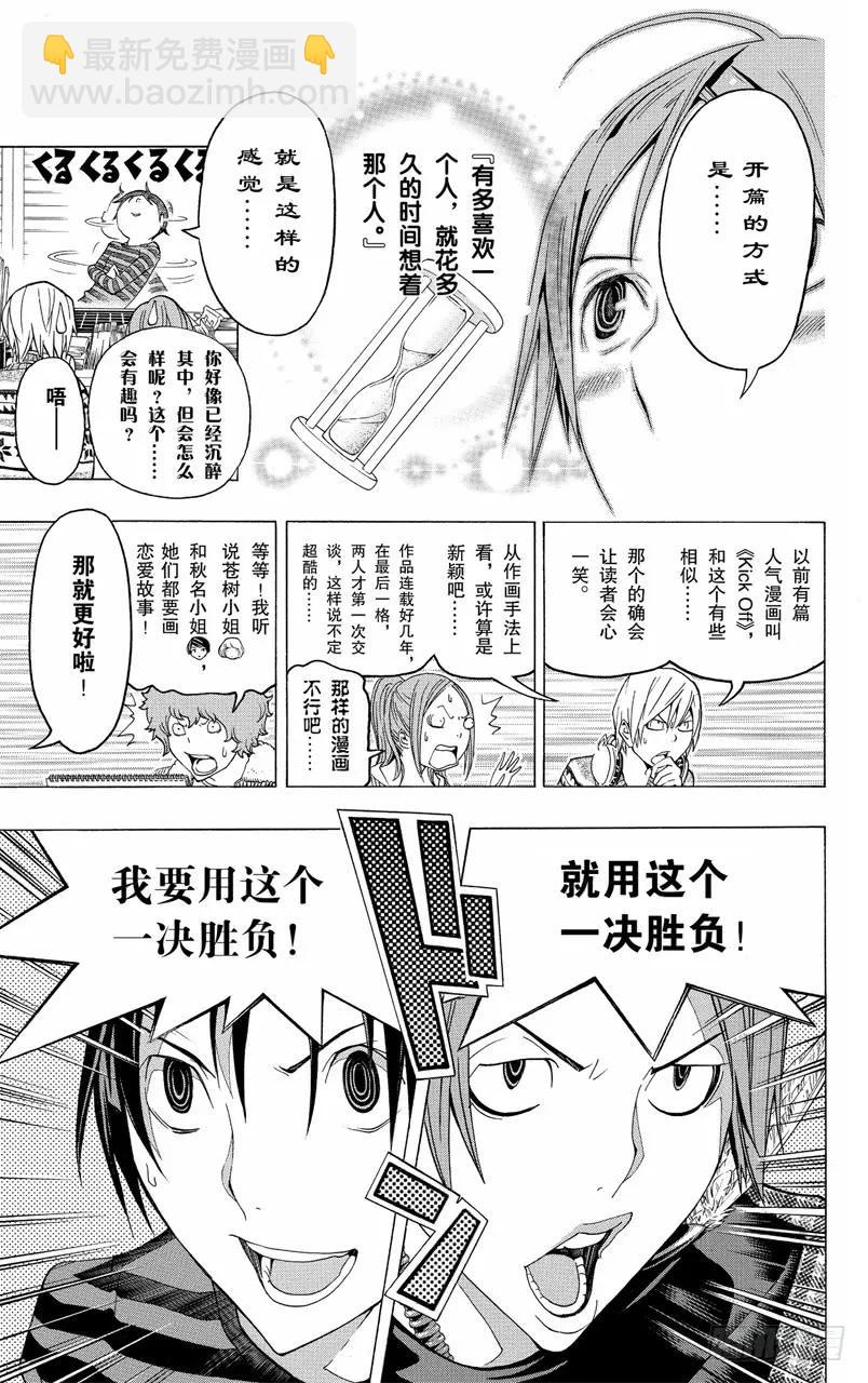《爆漫王。》第107话 适合的与喜欢的 第26页