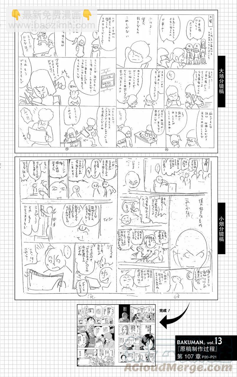 《爆漫王。》第107话 适合的与喜欢的 第27页