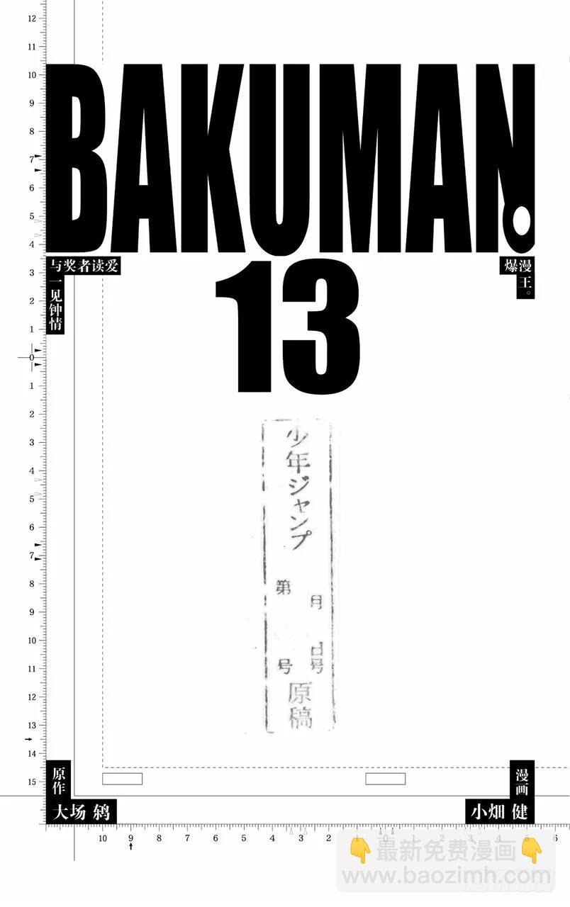 《爆漫王。》第107话 适合的与喜欢的 第4页